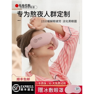 日本进口蒸汽眼罩充电缓解眼疲劳热敷发热加热护眼仪眼部按摩器助