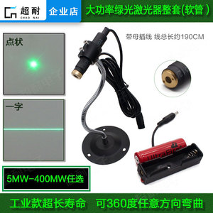 绿光可调粗细一字线激光定位器电池充电便携标圆点工业激光灯模组