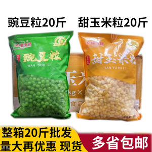 玉米粒速冻1kg*10包碗豆粒新鲜冷冻水果甜玉米粒20斤榨汁沙拉商用