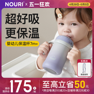 NOURI婴幼儿保温杯婴儿保温奶瓶外出宝宝儿童水杯小月龄学饮专用