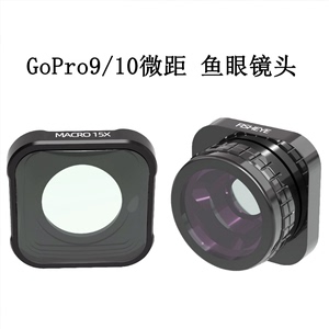 GoPro hero9/10鱼眼微距镜头ND UV滤镜运动相机配件