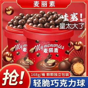 【买一桶送一桶】网红麦丽素袋装黑巧克力豆儿童糖果小零食年
