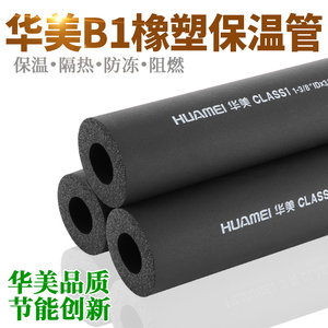 B1华美橡塑保温管PPR25水管空调保护套室外太阳能15mm加厚防晒棉