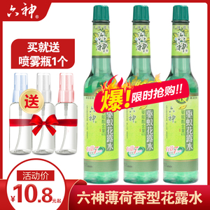 六神花露水驱蚊薄荷香型95ml/195ml经典款清香型花香持久正品包邮