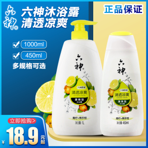 六神清透凉爽沐浴露青柠佛手柑450ml/1000ml持久留香易冲洗不滑腻