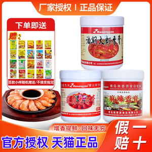 瑞香源油焖大虾香膏商用麻辣小龙虾调味料卤虾专用调味料麻辣香膏