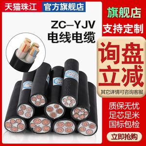 广东珠江电线电缆ZC-YJV 2 3 4 5芯10-185平方国标室外工程铜芯线