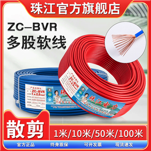 珠江电线电缆官方旗舰店BVR1/2.5/4/6平方多股软国标纯铜家装家用