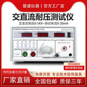 交直流介电强度耐压测试仪UC2672AX安规耐高压机数显3C测试仪