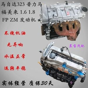 普力马FP海马1.8马自达323海福星HM479QA福美来ZM1.6发动机总成