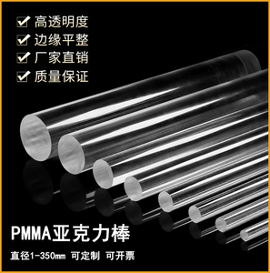 高透明亚克力棒管有机玻璃棒实心亚克力棍导光棒水晶柱加工定制