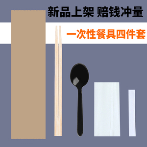 一次性筷子四件套装纯色牛皮纸外卖餐具包高档打包快餐厅勺子商用