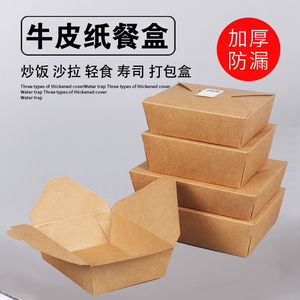 牛皮纸打包盒韩式拌饭炒饭盒沙拉寿司商用炸鸡烤肉饭便当盒快餐盒
