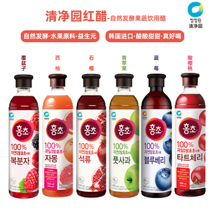 韩国进口水果醋饮品清净园红醋石榴覆盆子蓝莓苹果樱桃香橙900ml