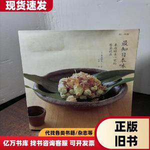 最知日本味：栗原晴美一家的餐桌记录 [日]栗原晴美 著；纪鑫