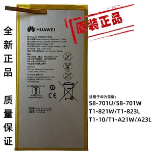 华为荣耀S8-701U/301W T1-821W/823L原装电池T1-10/T1-A21W/A23L