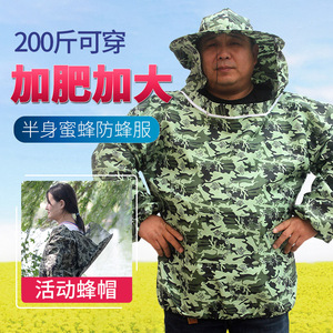 加肥加大防蜂服半身透气专用防护服加厚捉蜂养蜂专用取蜜蜜蜂衣服