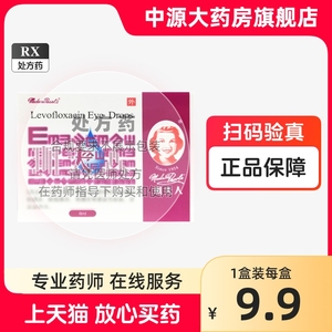 珮夫人 左氧氟沙星滴眼液 0.488%*6ml*1支/盒  盐酸左氟沙星左氟氧眼眼药水左氧氟沙星 滴眼液滴眼药