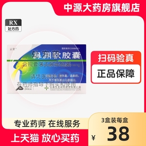 云龙鼻渊软胶囊0.34g*24粒/盒正品官方旗舰店健康大药房不通鼻窦炎通窍止痛通气不畅祛风宣肺鼻塞鼻渊通鼻窍清热毒头痛喷嚏鼻干鼻