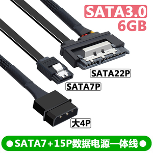 台式机电源4针IDE+SATA3.0转接一体硬盘光驱数据线供电线7+15P线