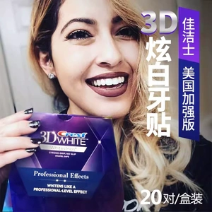 美国加强版佳洁士炫白牙贴crest3Dwhite牙齿美白速效去黄牙渍烟牙