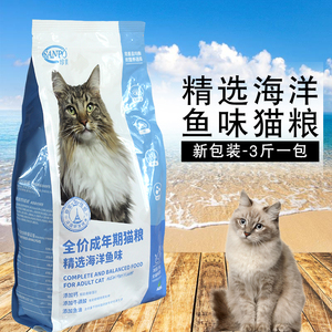 珍宝精选海洋鱼猫粮鱼肉味1.5kg3斤成猫通用型猫主粮猫粮增肥发腮