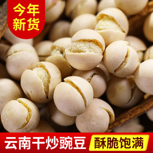 5斤干炒豌豆原味酥脆即食炒货云南特产青豆熟豌豆非油炸年货零食