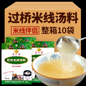 云南特产过桥米线专用汤料小锅砂锅米线面条小吃高汤调料汤料配料