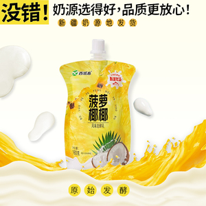 【菠萝椰椰新日期酸奶】新疆西域春菠萝椰椰发酵乳酸奶160g*10袋