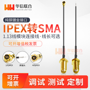 1.13线IPEX转SMA外螺内孔WIFI路由器转接线GSM/GPS/4G模块连接线