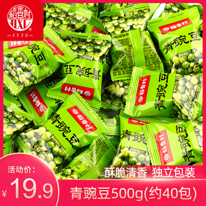 稻香村蒜香味青豌豆500g约40包美味零食小吃多口味组合装零食