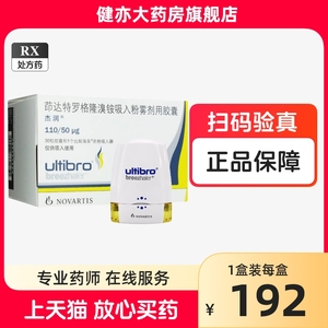 Ultibro杰润茚达特罗格隆溴铵吸入粉雾剂用胶囊30粒药物药粉阻塞性肺疾病COPD支气管炎肺气肿哮喘药印达特罗洛格隆秀安杰润闰捷润