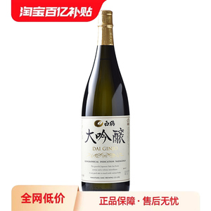 白鹤大吟酿1800ml日本清酒原装进口洋酒日本酒山田锦淡丽日式清酒