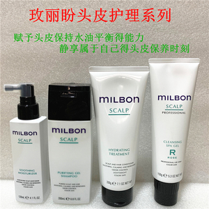 日本进口Milbon玫丽盼全球化头皮护理系列洗发水护发素