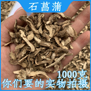 成都中药材批 发石菖蒲1000克 石昌蒲 石蜈蚣 山菖蒲非水菖蒲