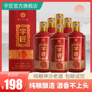 宇匠贵州古镇53度纯粮酱香型白酒十年整箱窖藏贵宾接待瓶装坤沙酒