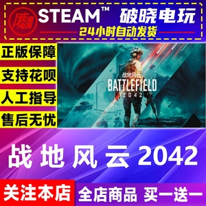 PC中文正版Steam游 戏战地2042 Battlefield 2042战地风云2042