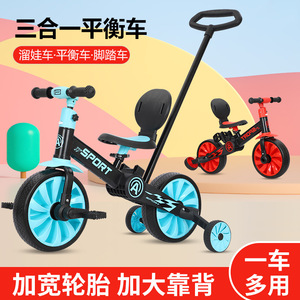 儿童平衡车脚踏三轮车一车三用宝宝手推车滑行车三合一学步滑步车