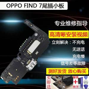 适用于OPPO find7 X9000 X9007 x9070 X9077尾插小板充电口送话器