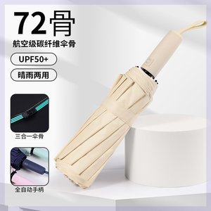 baolz/宝丽姿全自动雨伞72骨碳纤维折叠大号黑胶晴雨两用防紫外线