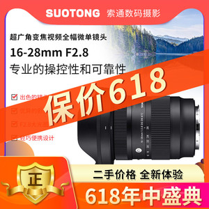 现货适马16-28mm F2.8 DG DN 1628F2.8 超广角变焦全画幅微单镜头