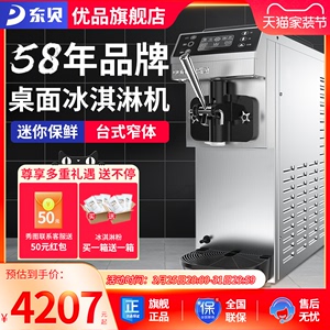 东贝冰淇淋机CKX60-A19商用全自动软质冰激淋机台式甜筒机器