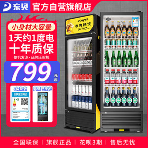 东贝展示柜冷藏商用立式双门保鲜柜冰柜单门饮料柜风冷无霜啤酒柜