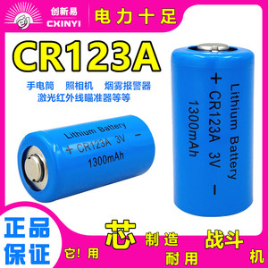 中性CR123A电池3V奥林巴斯照相机马桶小便感应器智能烟感CR17345