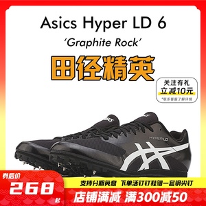 亚瑟士！田径精英Asics Hyper LD 6中长跑钉鞋 800-10000米