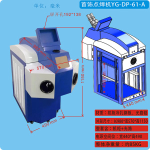 首饰激光焊接机机柜机架戒指手镯项链耳坠首饰点焊机机架一体外壳