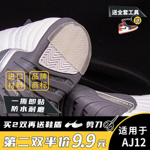 AJ12鞋底防磨贴片耐磨防滑球鞋篮球鞋黑金后跟防磨损修复保护底贴