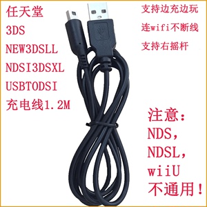 适用任天堂掌机3DS new3DSLL Nintendo NDSI 3DSXL 2DS DSI充电线