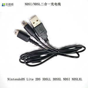 适用任天堂掌机NDSI NDSL二合一充电线NEW 3DSLL XL 2DS 电源线