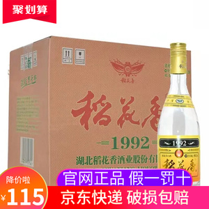湖北稻花香白酒1992 45度42度500ml*12瓶整箱粮食优级酒清香型白